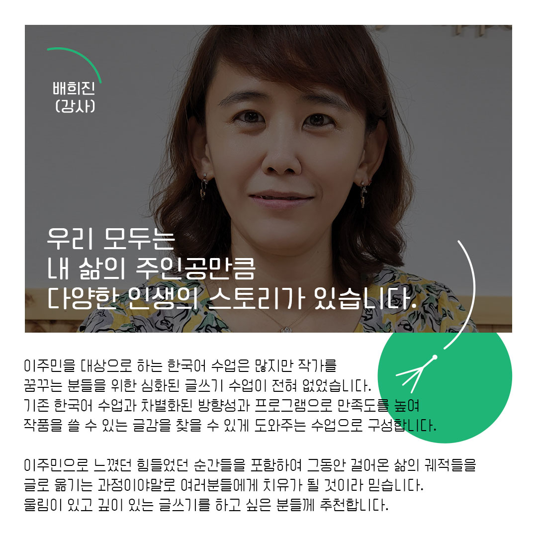 쉬어가는 이야기 : 제2의 모국어로 작가의 꿈을 펼치다